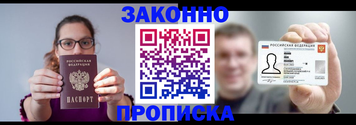 помощь в оформлении временной прописки в Кукморе